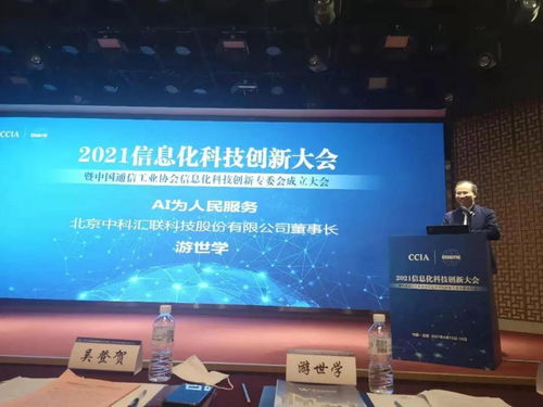 中科匯聯亮相中國通信工業協會2021信息化科技創新大會，共話通信技術研發新篇章